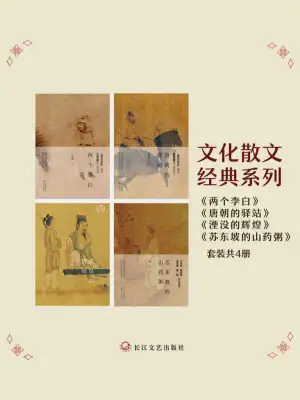 文化散文经典系列（套装共4册）(王充闾等)全本在线阅读-起点中文网官方正版