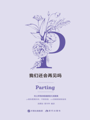 我们还会再见吗