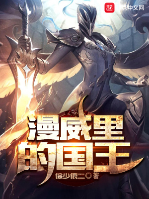 Mạn Uy Lý Đích Quốc Vương