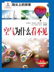 空气为什么看不见