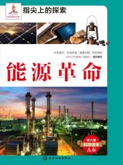 能源革命
