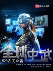 全球中武在线阅读