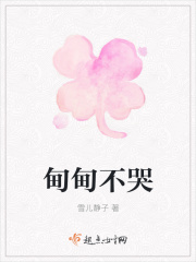 甸甸不哭在线阅读