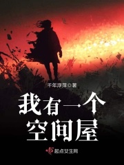 我有一个空间屋在线阅读