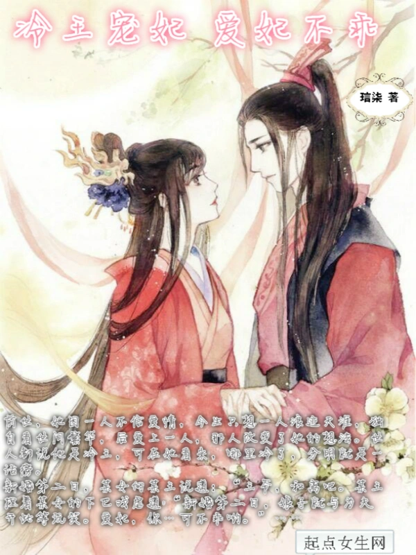冷王宠妃爱妃不乖