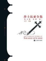 悲剧卷二（莎士比亚全集·第五卷）