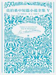 莫泊桑中短篇小说全集V