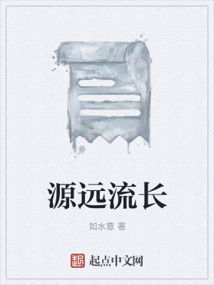 Nguồn Viễn Lưu Trường