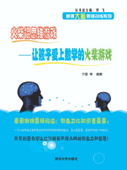 火柴棍思维游戏：让孩子爱上数学的火柴游戏