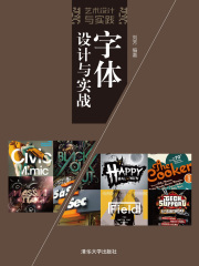 字体设计与实战