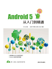Android 5从入门到精通