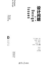 设计问题（第一辑） (设计思想论丛)