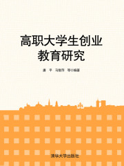 高职大学生创业教育研究