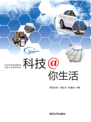 科技@你生活