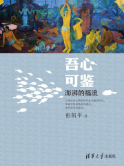 吾心可鉴：澎湃的福流 (匠心质造)