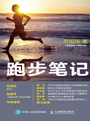 跑步笔记