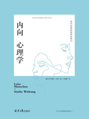 内向心理学：如何安静地发挥影响力