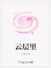 云层里在线阅读