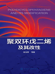 聚双环戊二烯及其改性