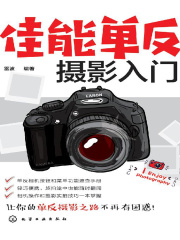 佳能单反摄影入门