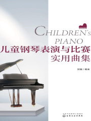 儿童钢琴表演与比赛实用曲集