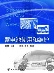 蓄电池使用和维护