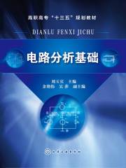 电路分析基础