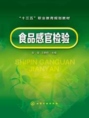 食品感官检验