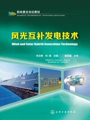 风光互补发电技术：英汉对照（英文）