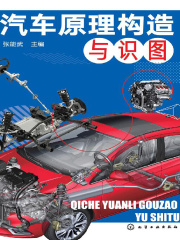 汽车原理构造与识图