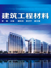 建筑工程材料