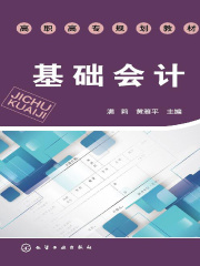 基础会计