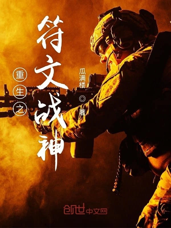 重生之符文战神