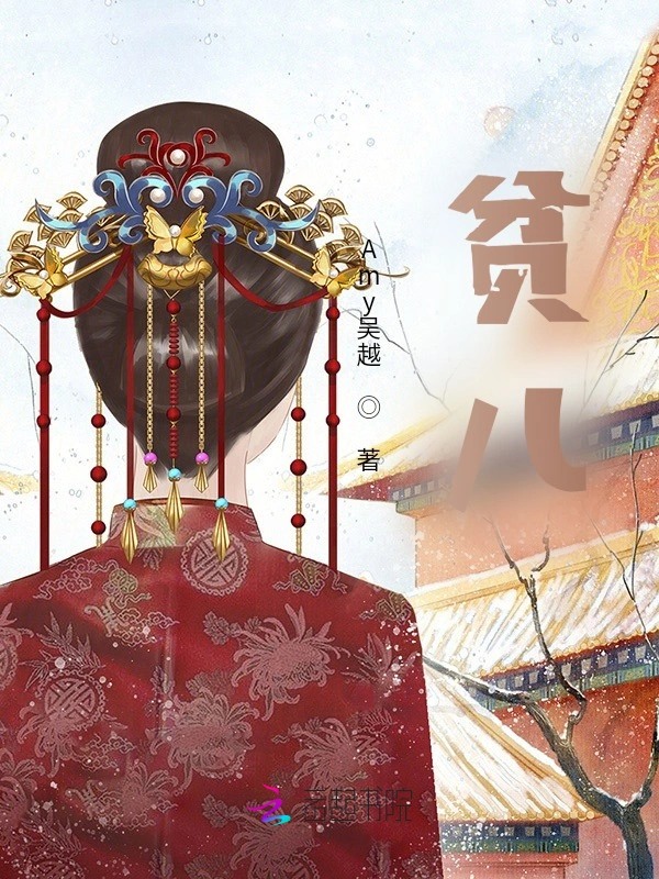 贫儿
