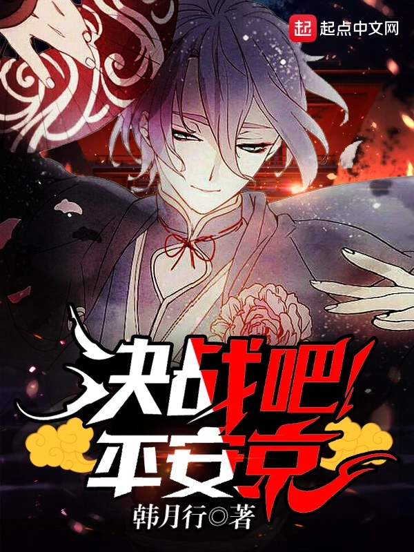 决战吧平安京