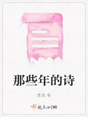 那些年的诗