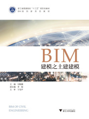 BIM建模之土建建模