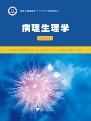 病理生理学（案例版）