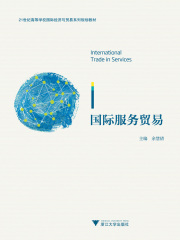 国际服务贸易