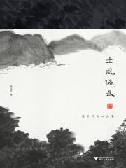 士风悠长：陈乐民文心画事