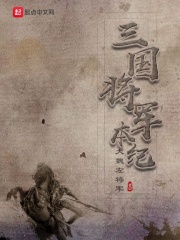 三国幕府本纪