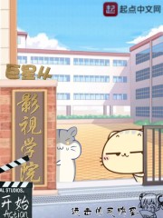 巨星从影视学院开始在线阅读