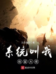 系统叫我收留大佬