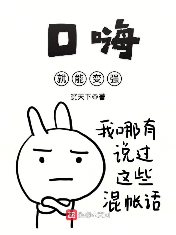 嘴强王者的诸天之旅