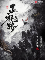 唯我正邪之路最新章节在线阅读
