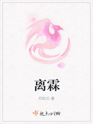 离霖在线阅读