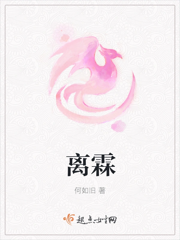离霖