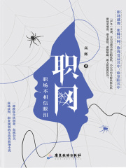 职网：职场不相信眼泪