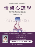 情感心理学在线阅读