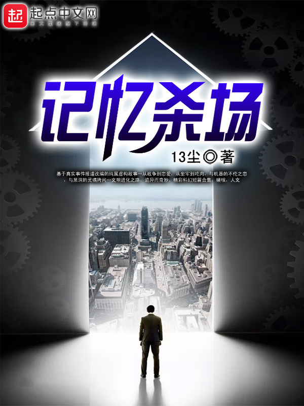 记忆杀场在线阅读